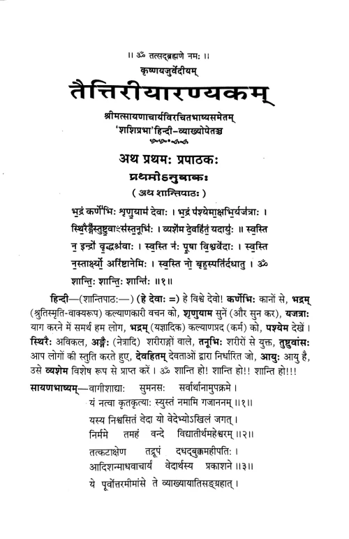 Taittriya Aranyakam of Krishnayajurvediya 2 vols.